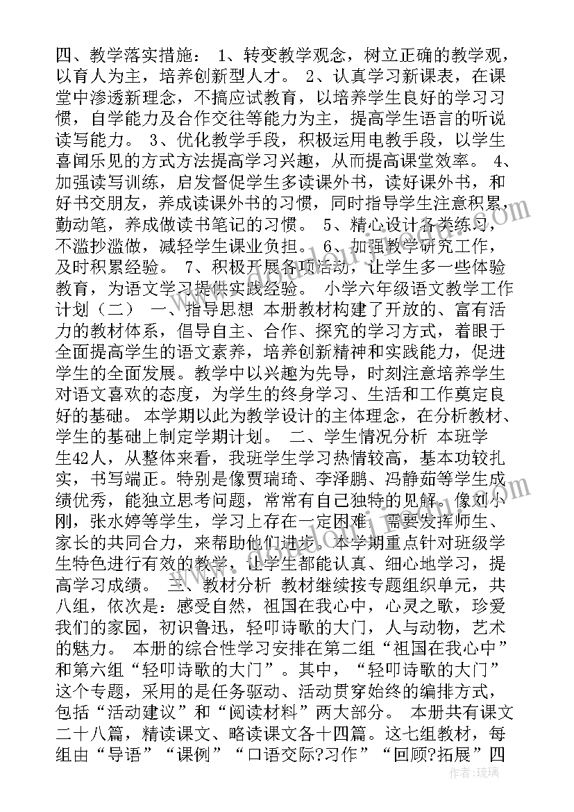 2023年六年级语文工作计划 小学六年级语文教学工作计划(大全5篇)