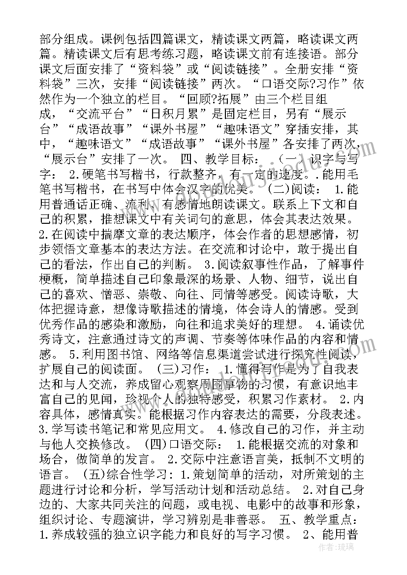 2023年六年级语文工作计划 小学六年级语文教学工作计划(大全5篇)