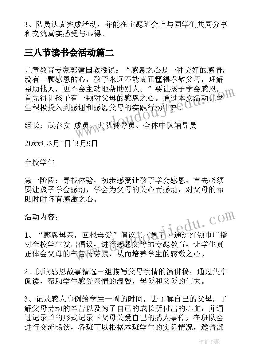 三八节读书会活动 三八活动方案(大全5篇)