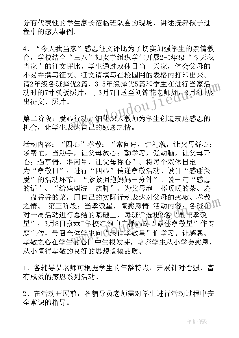 三八节读书会活动 三八活动方案(大全5篇)