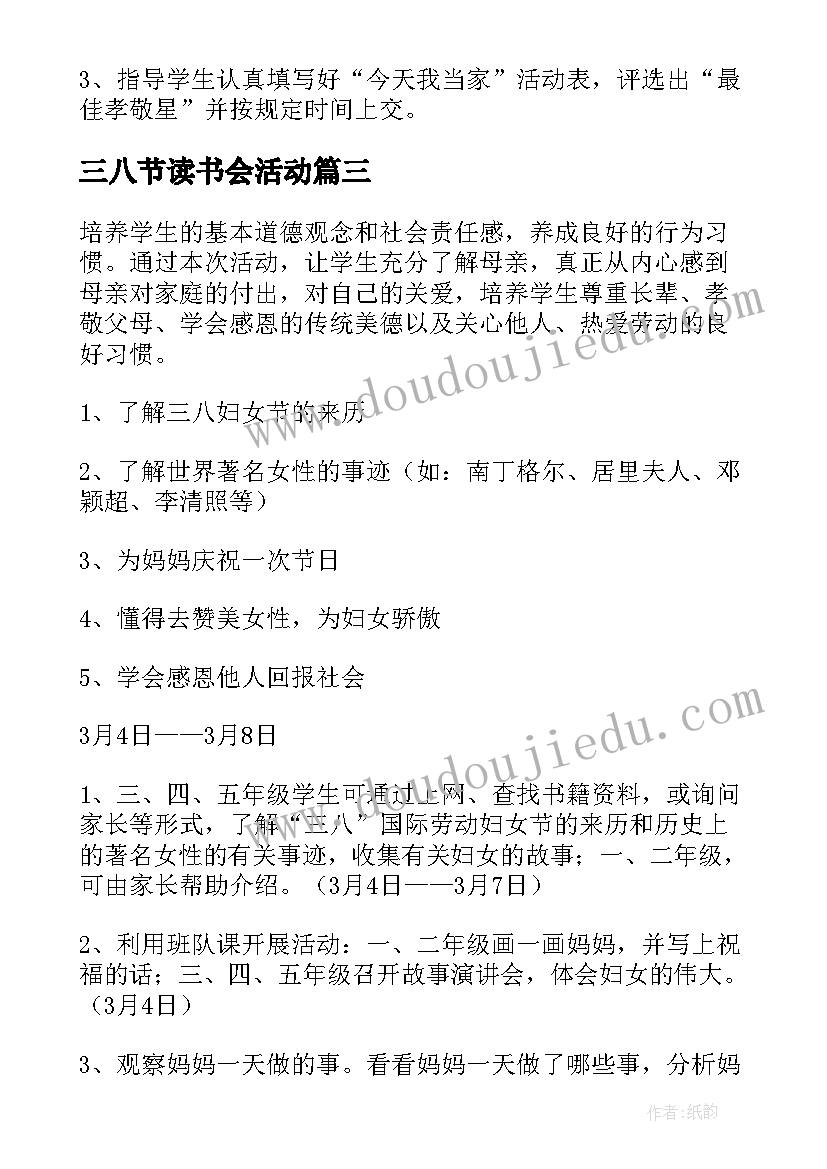 三八节读书会活动 三八活动方案(大全5篇)