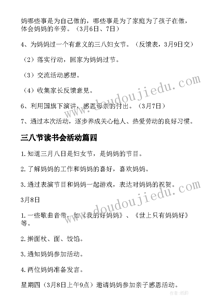 三八节读书会活动 三八活动方案(大全5篇)