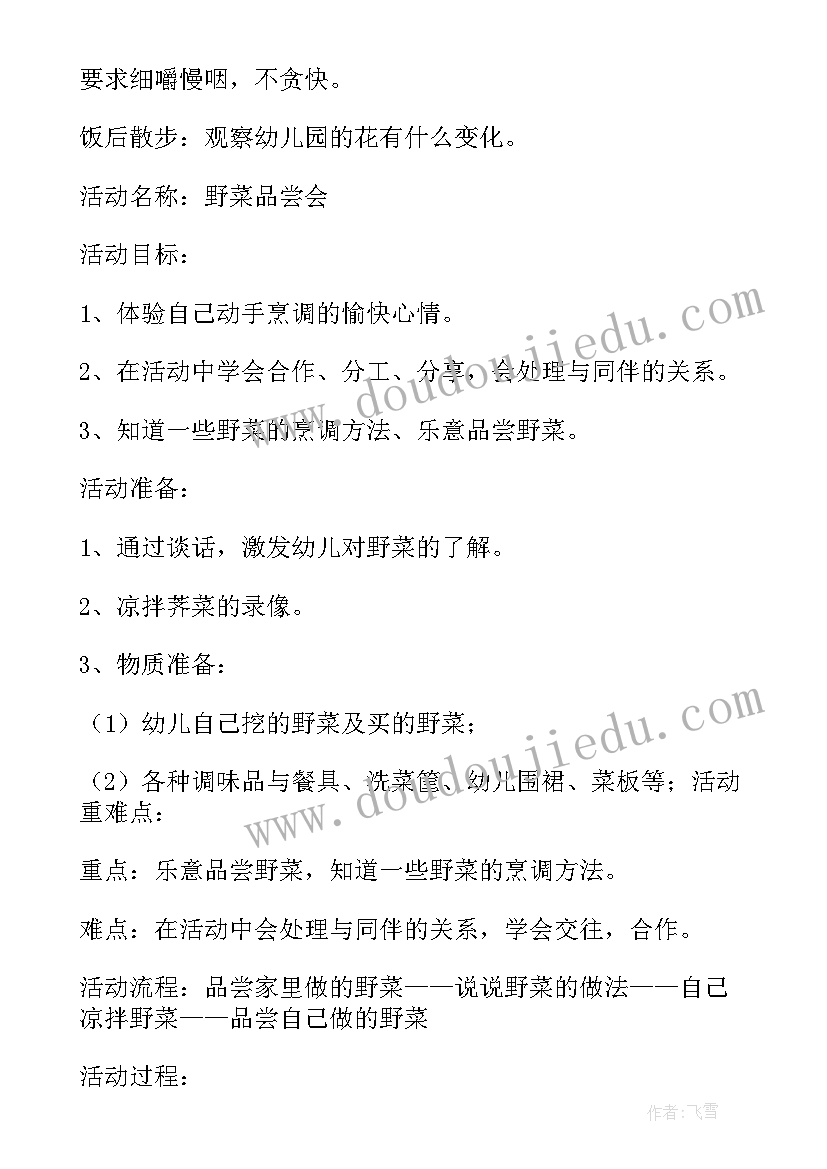 最新幼儿园大班语言活动方案 幼儿园大班半日活动设计方案(模板9篇)