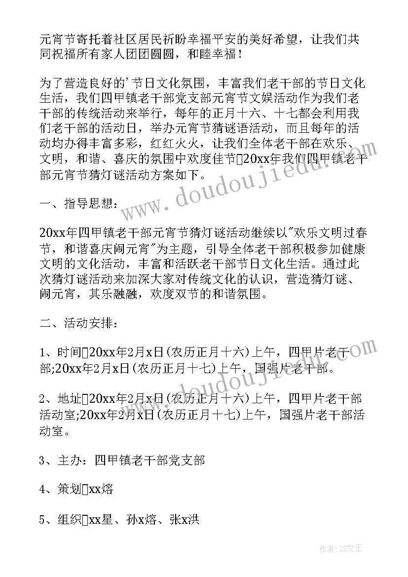 2023年小学生元宵节猜灯谜的谜语有哪些 社区元宵节猜灯谜活动总结(大全5篇)