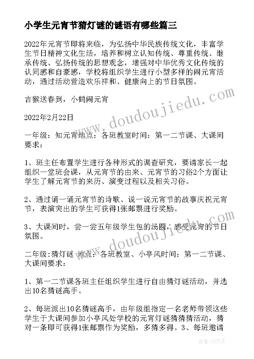 2023年小学生元宵节猜灯谜的谜语有哪些 社区元宵节猜灯谜活动总结(大全5篇)