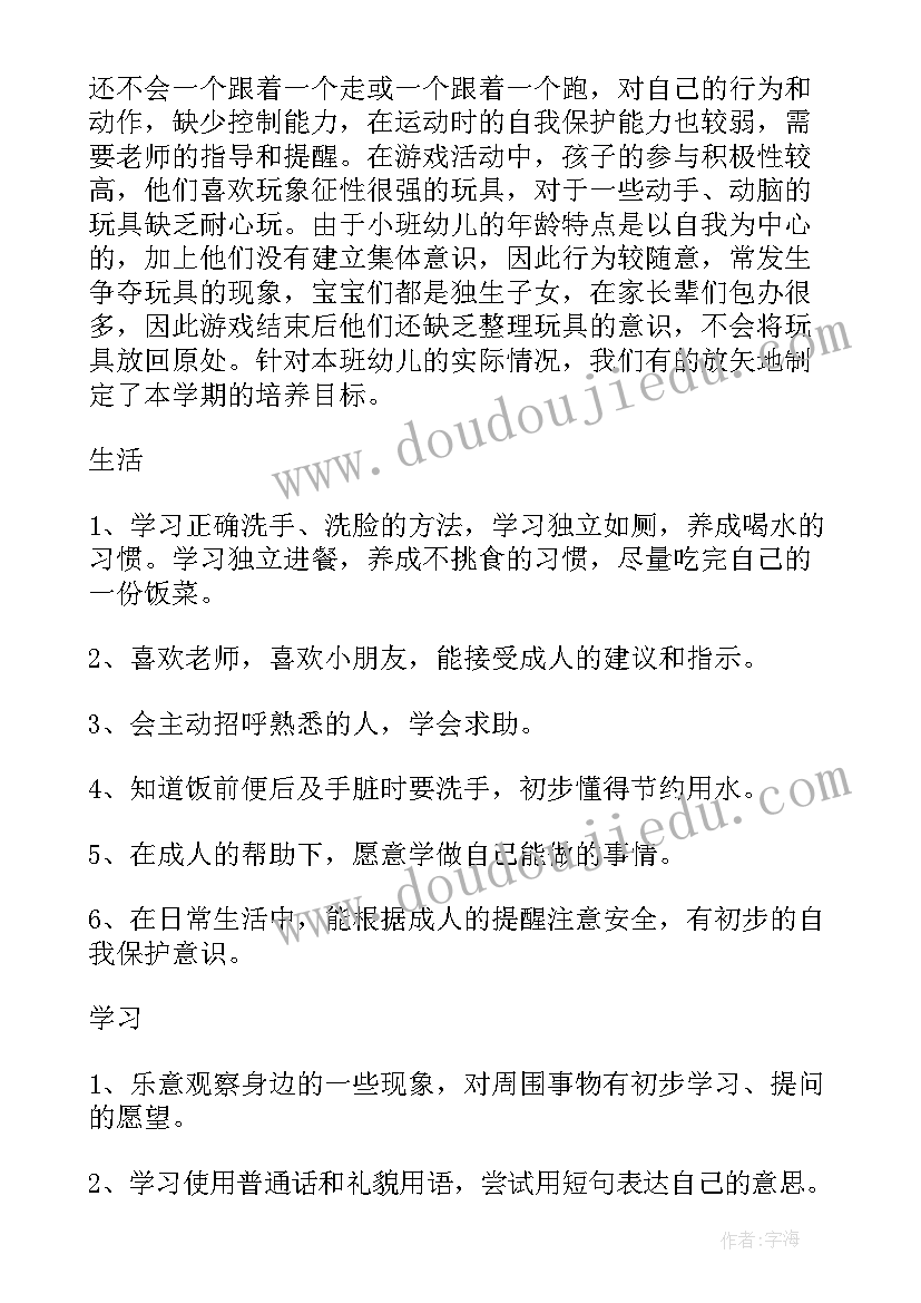 幼儿园英语计划表(优质7篇)