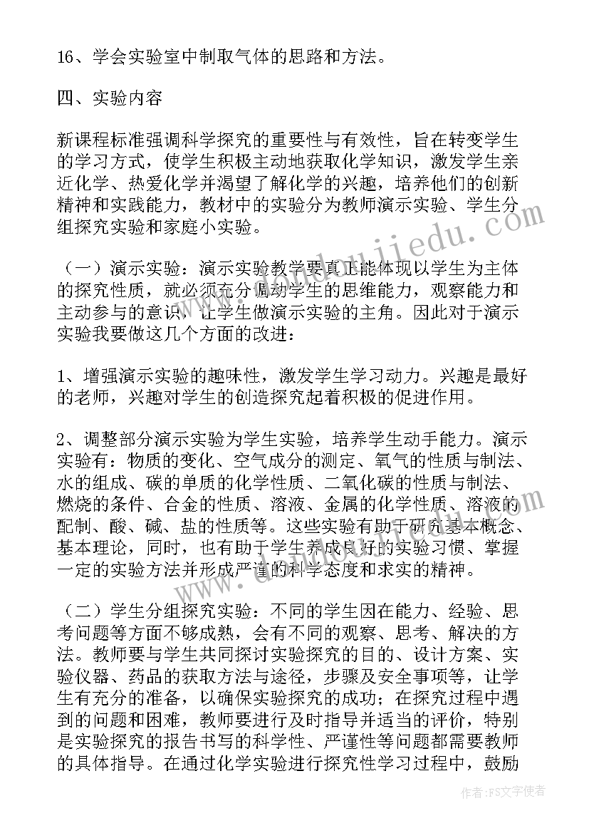 2023年实验教学计划表 化学实验教学工作计划(大全10篇)