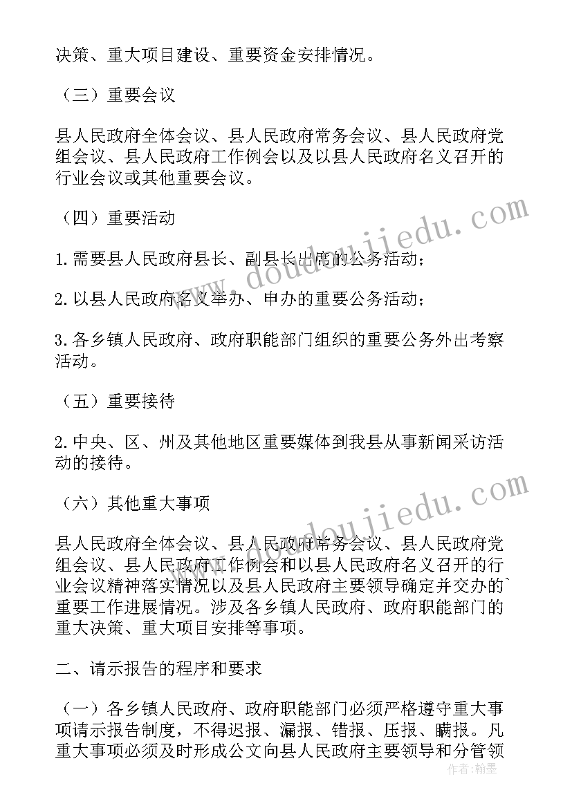 最新重大事项报告制度内容(精选5篇)