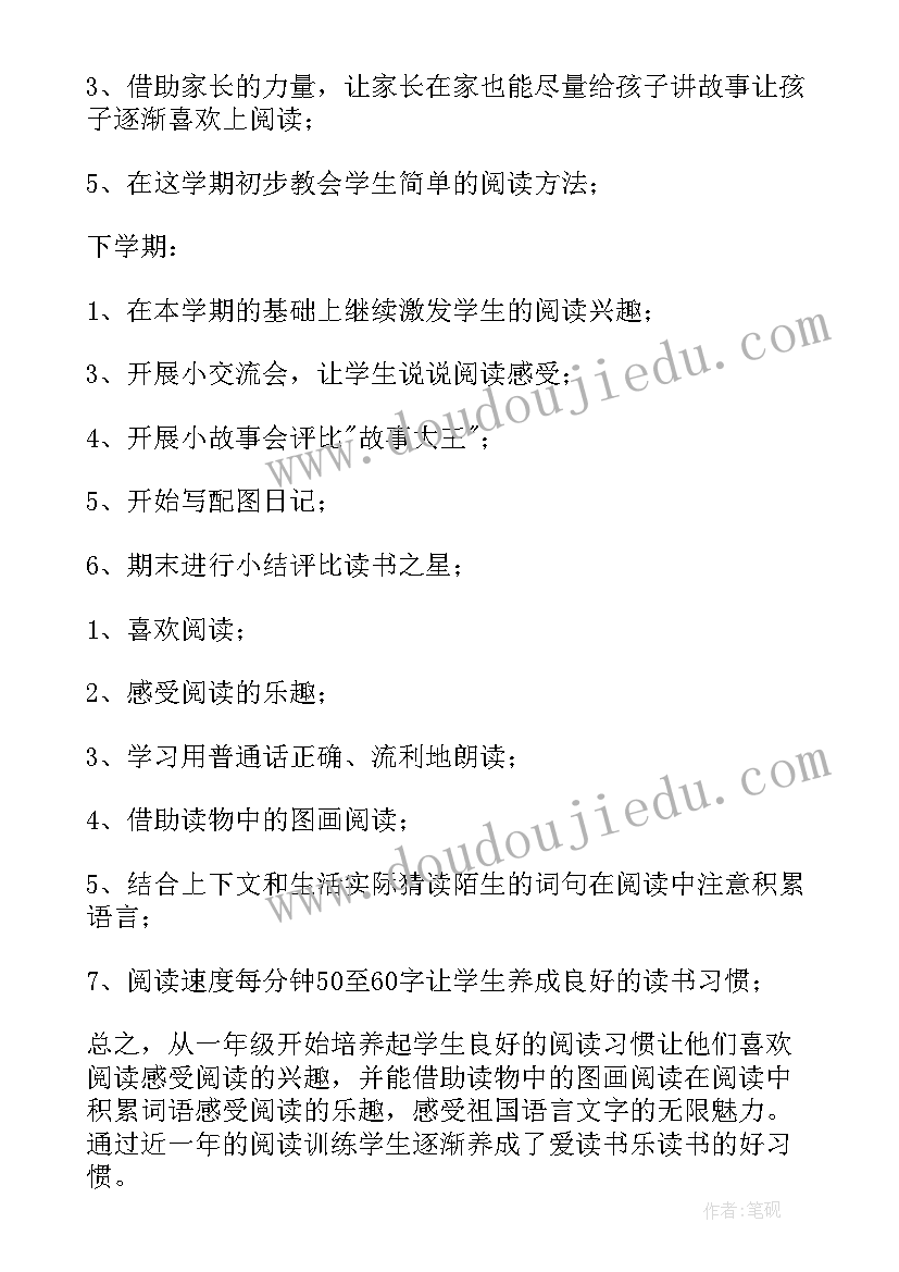 一年级语文活动方案(汇总5篇)