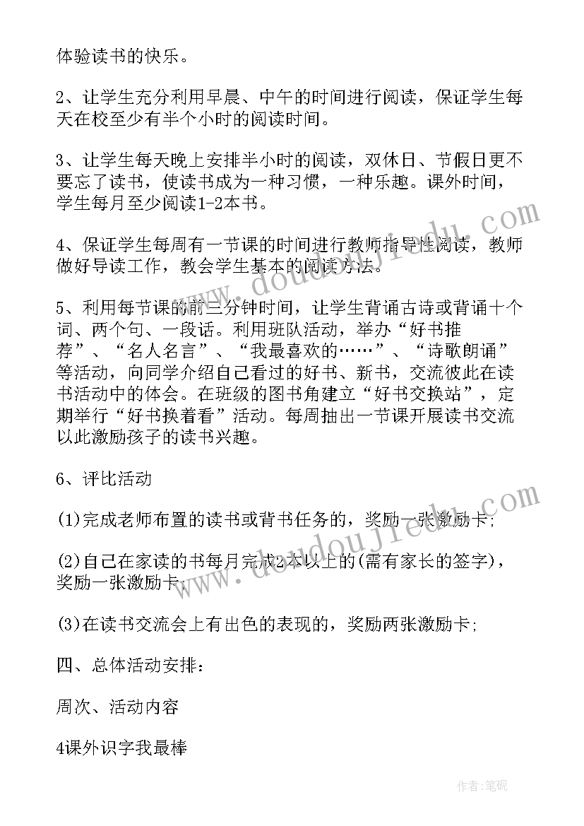 一年级语文活动方案(汇总5篇)