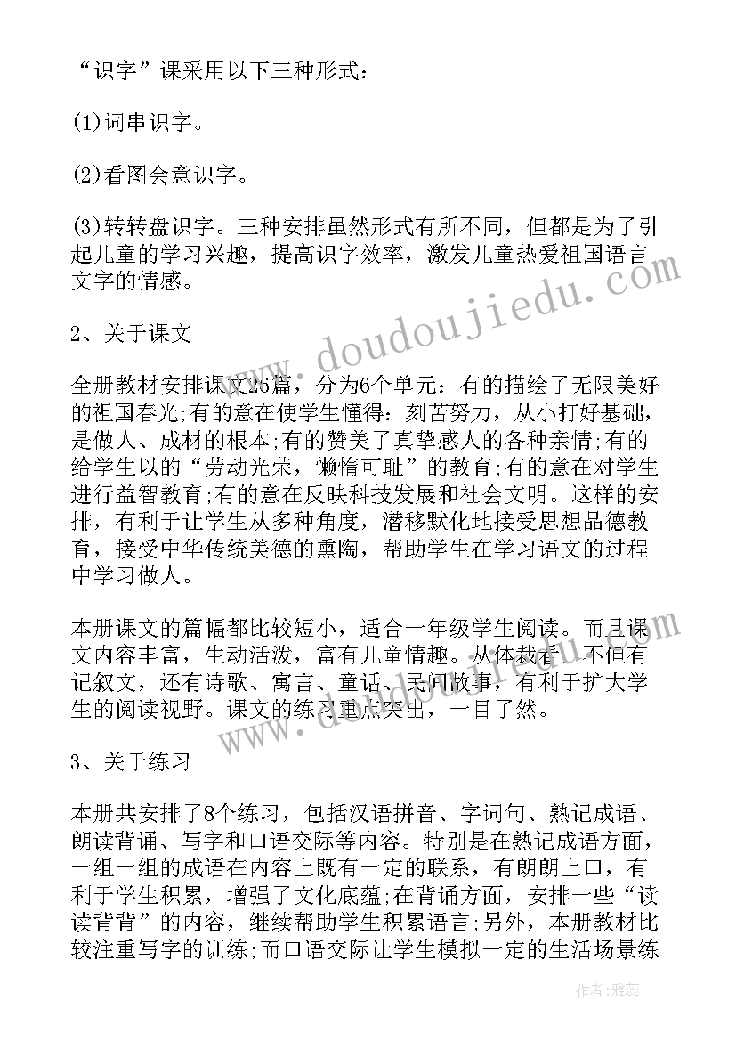 2023年小学一年级语文教学工作计划(大全7篇)