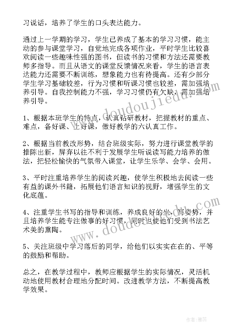 2023年小学一年级语文教学工作计划(大全7篇)