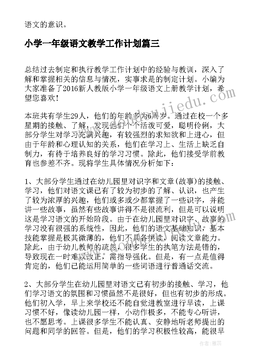 2023年小学一年级语文教学工作计划(大全7篇)