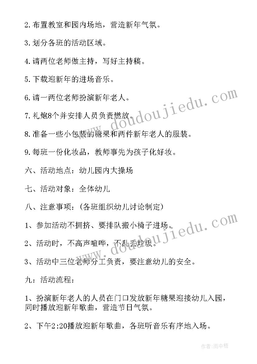 2023年幼儿园庆祝元旦活动 幼儿园元旦活动方案(优质5篇)