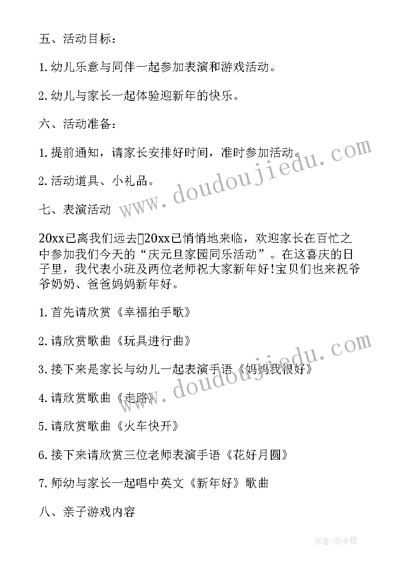 2023年幼儿园庆祝元旦活动 幼儿园元旦活动方案(优质5篇)