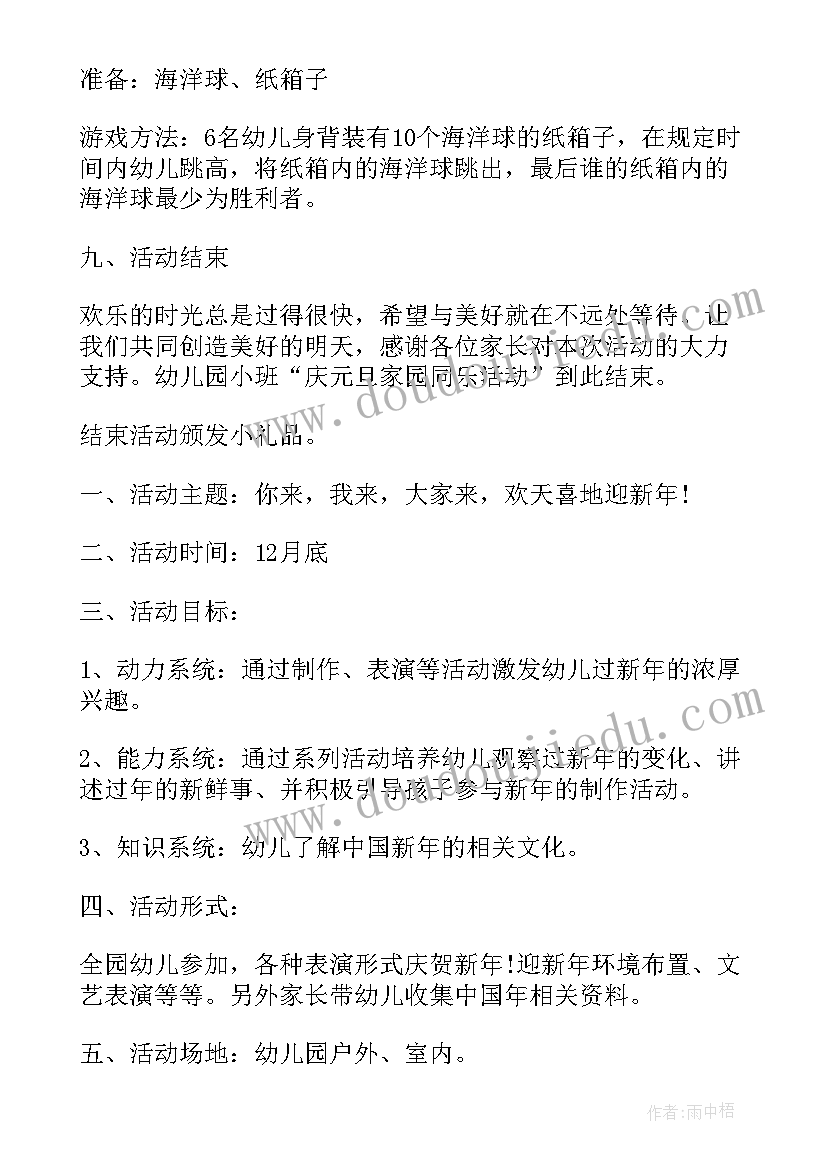 2023年幼儿园庆祝元旦活动 幼儿园元旦活动方案(优质5篇)