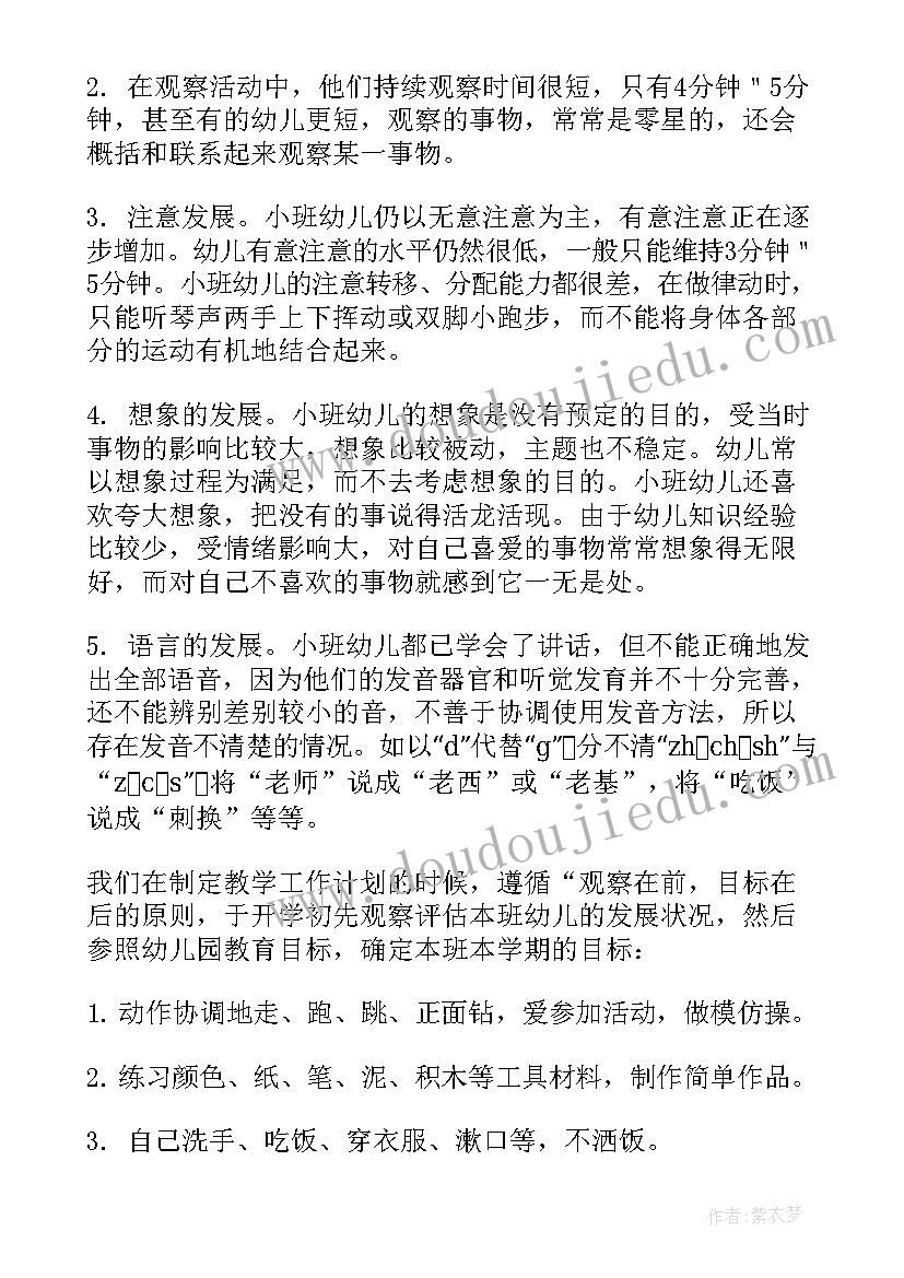 最新保教工作计划秋季大班 第二学期保教部门工作计划(大全10篇)