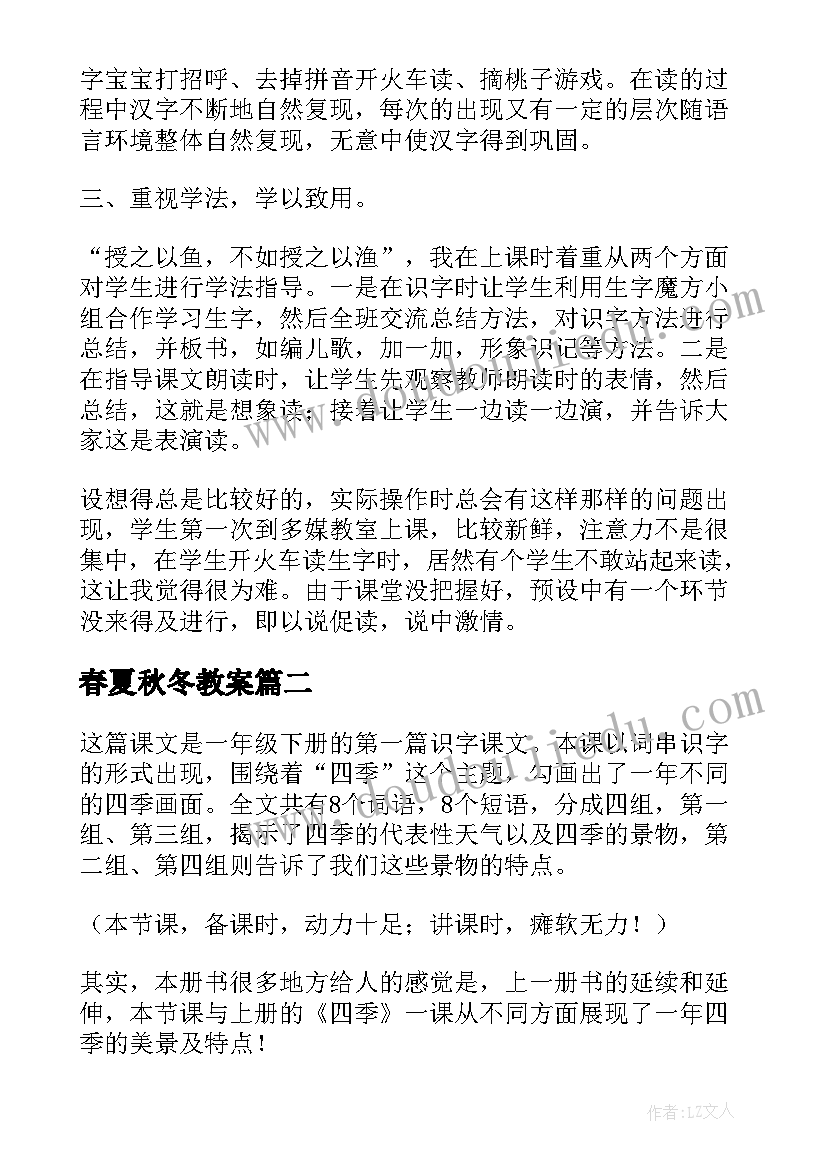 2023年春夏秋冬教案(模板5篇)