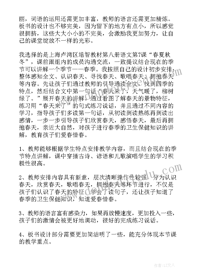 2023年春夏秋冬教案(模板5篇)