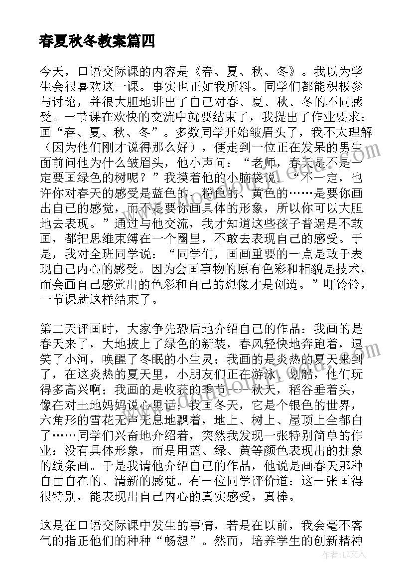 2023年春夏秋冬教案(模板5篇)