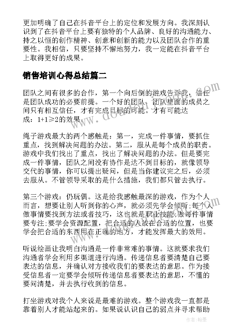 2023年销售培训心得总结 抖音培训心得体会总结(大全6篇)