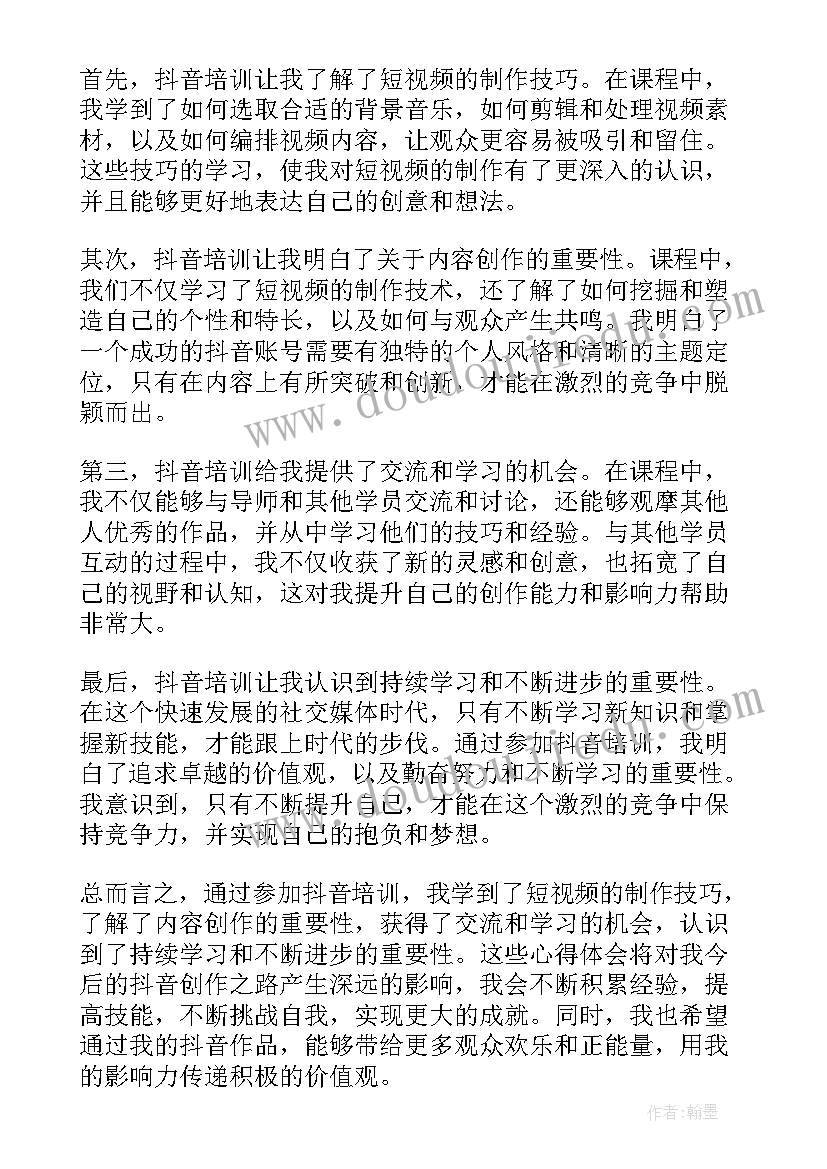 2023年销售培训心得总结 抖音培训心得体会总结(大全6篇)