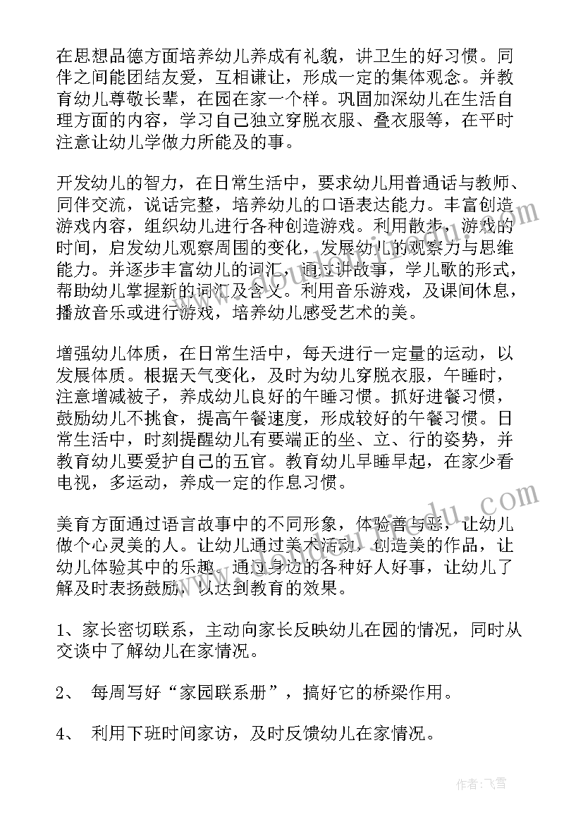 2023年幼儿园教育教学计划春季(优秀5篇)