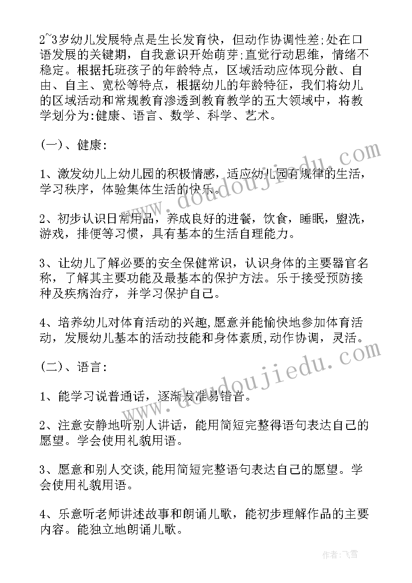 2023年幼儿园教育教学计划春季(优秀5篇)