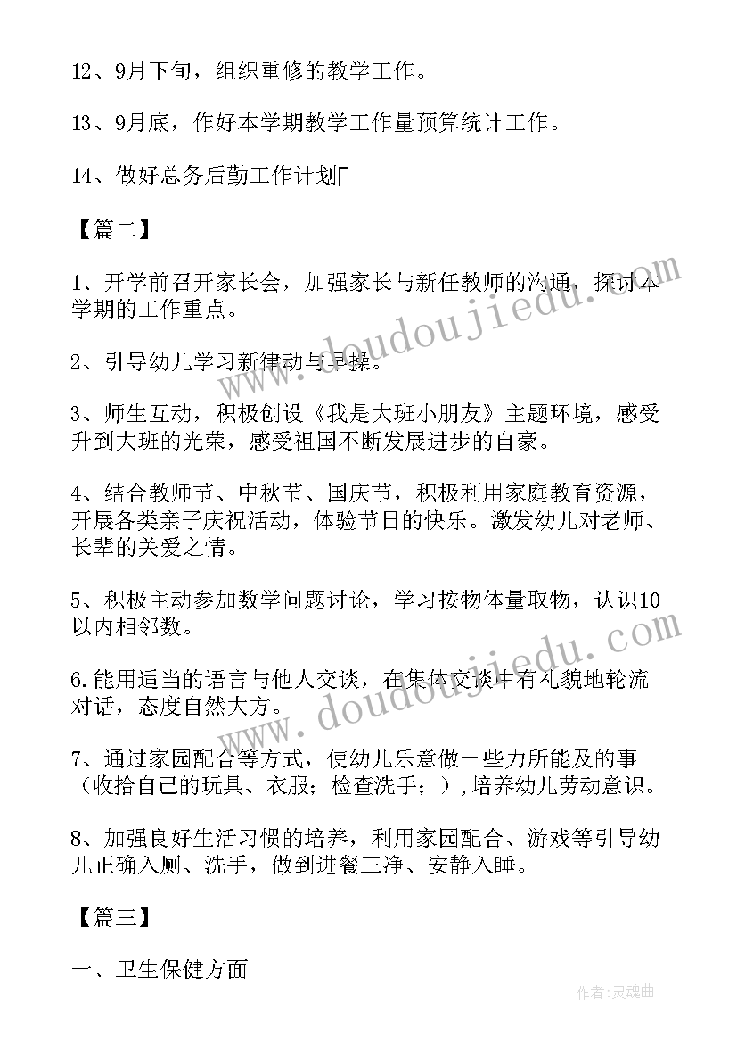 销售个人月工作计划(优秀5篇)