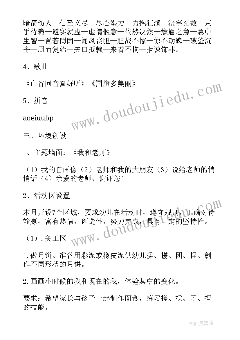 销售个人月工作计划(优秀5篇)