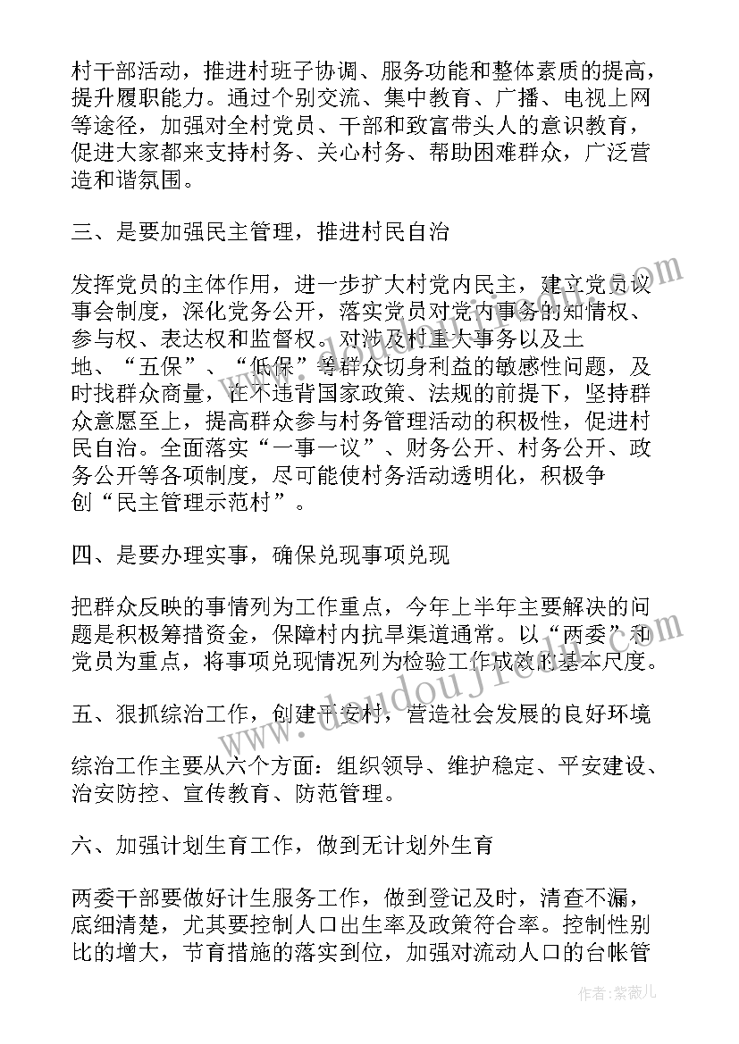 包村干部工作总结及计划(优秀7篇)