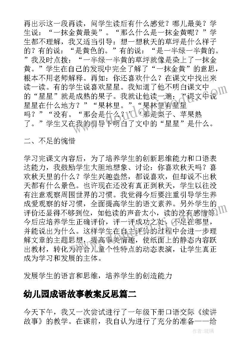 幼儿园成语故事教案反思(通用6篇)