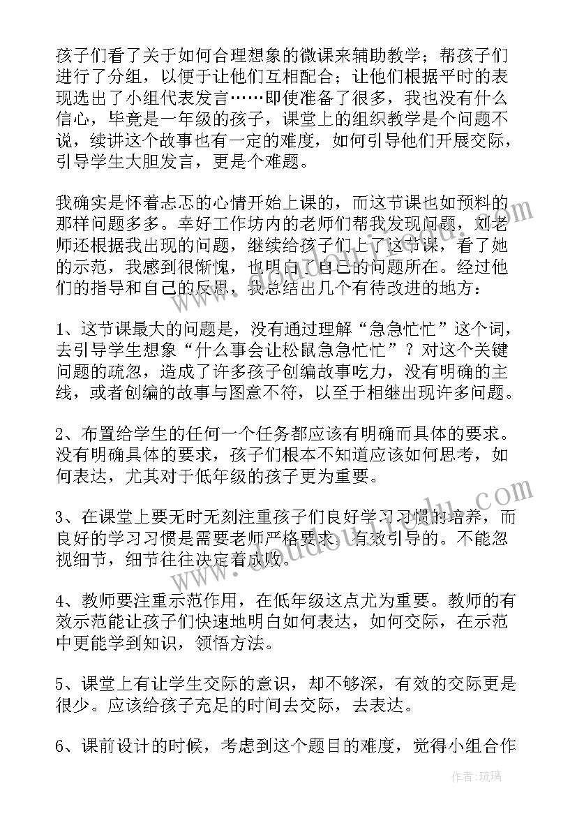 幼儿园成语故事教案反思(通用6篇)