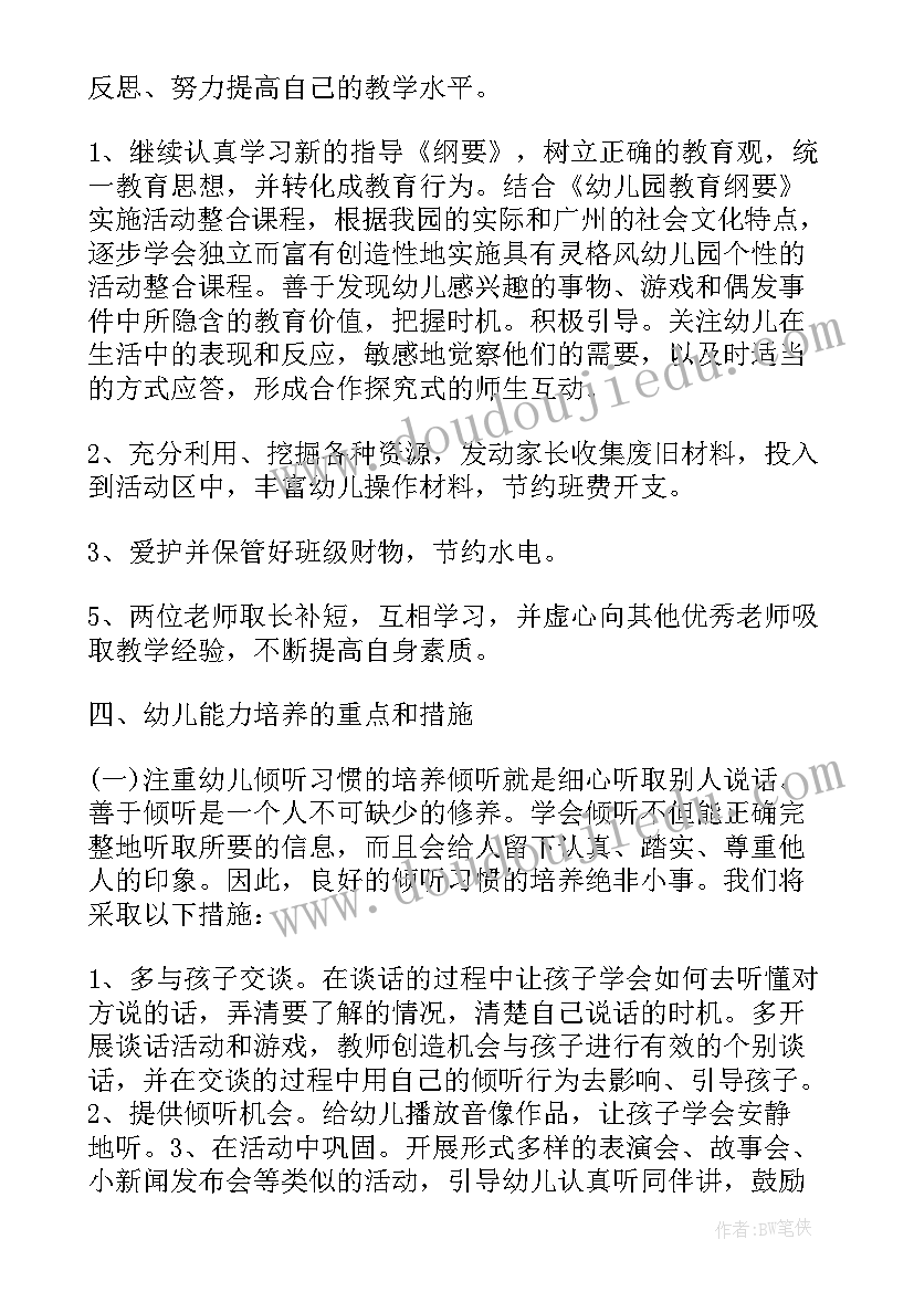 幼儿园中班学期计划免费(精选10篇)