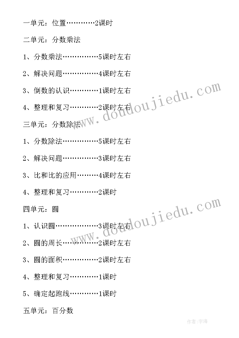 新人教版六年级数学教学计划 小学六年级数学教学计划(优秀8篇)