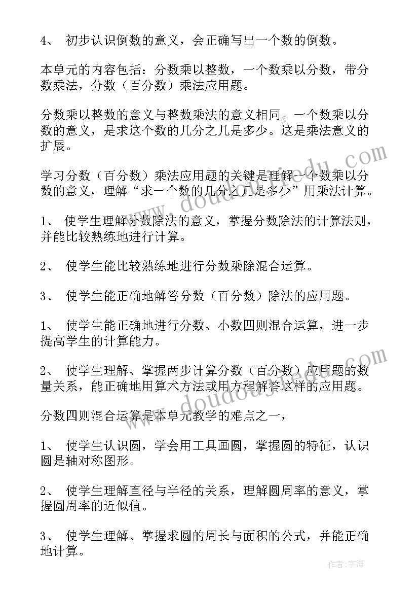 新人教版六年级数学教学计划 小学六年级数学教学计划(优秀8篇)