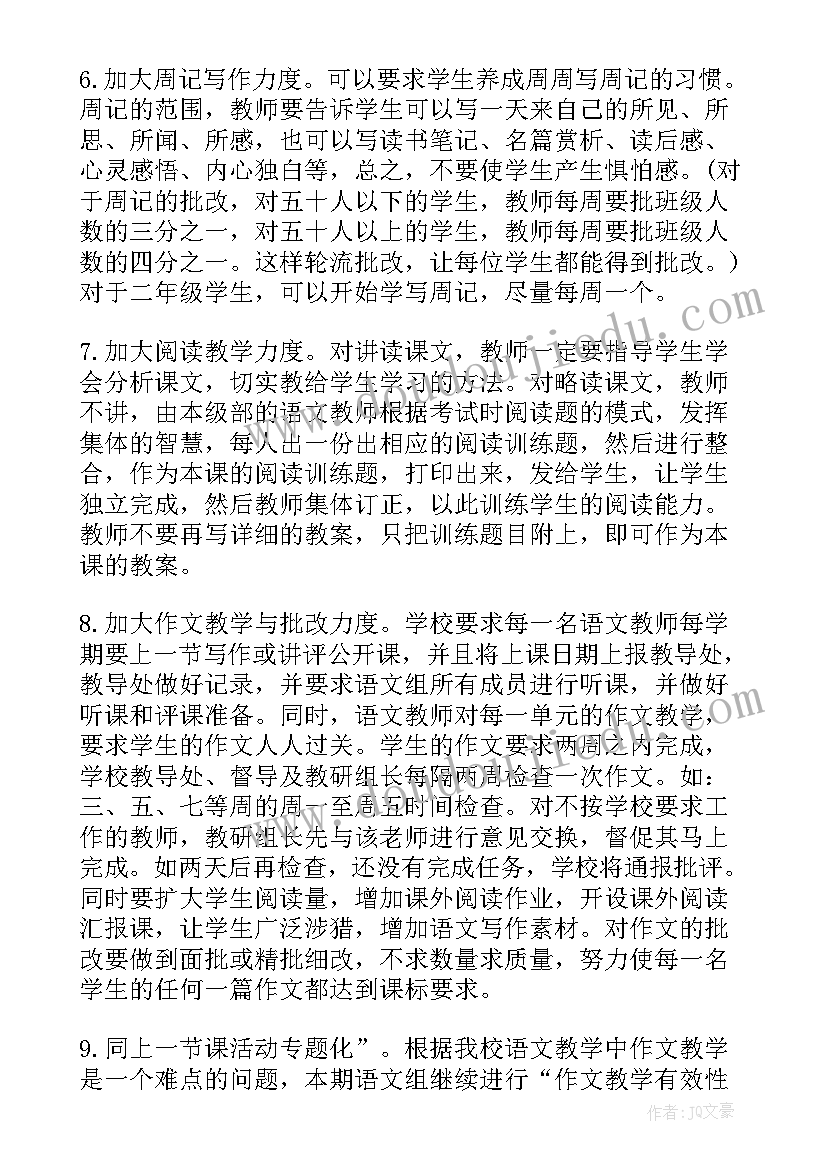 最新二年级语文学科教学计划(优秀5篇)