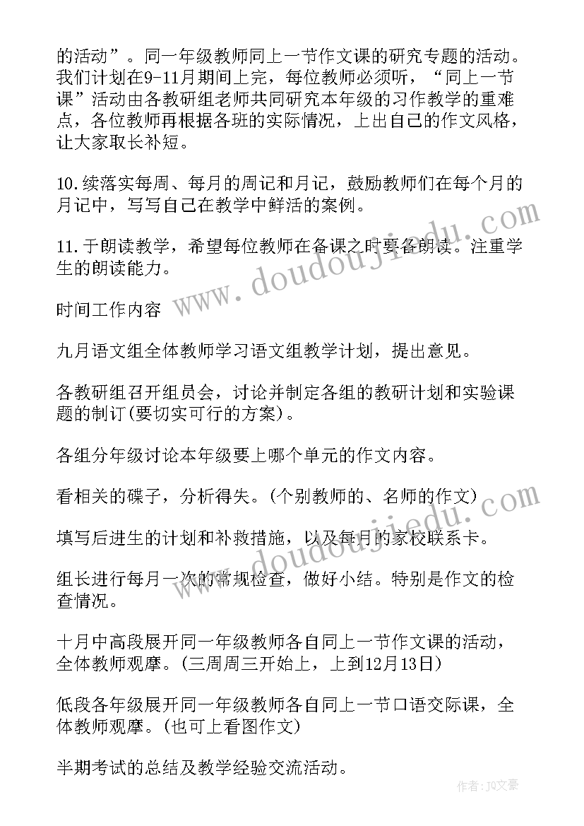 最新二年级语文学科教学计划(优秀5篇)