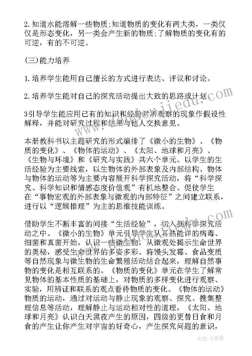 最新六年级上语文教学计划人教版统编(优秀10篇)