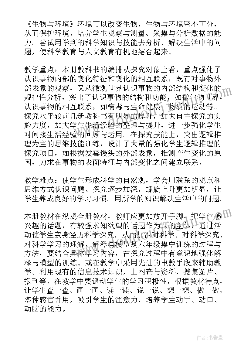 最新六年级上语文教学计划人教版统编(优秀10篇)