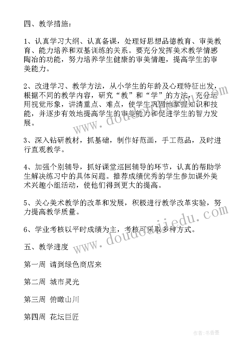 最新六年级上语文教学计划人教版统编(优秀10篇)