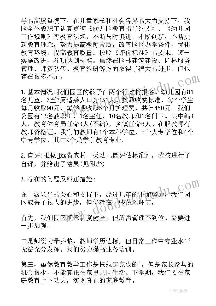 幼儿园学期总结报告 幼儿园实习报告(汇总7篇)