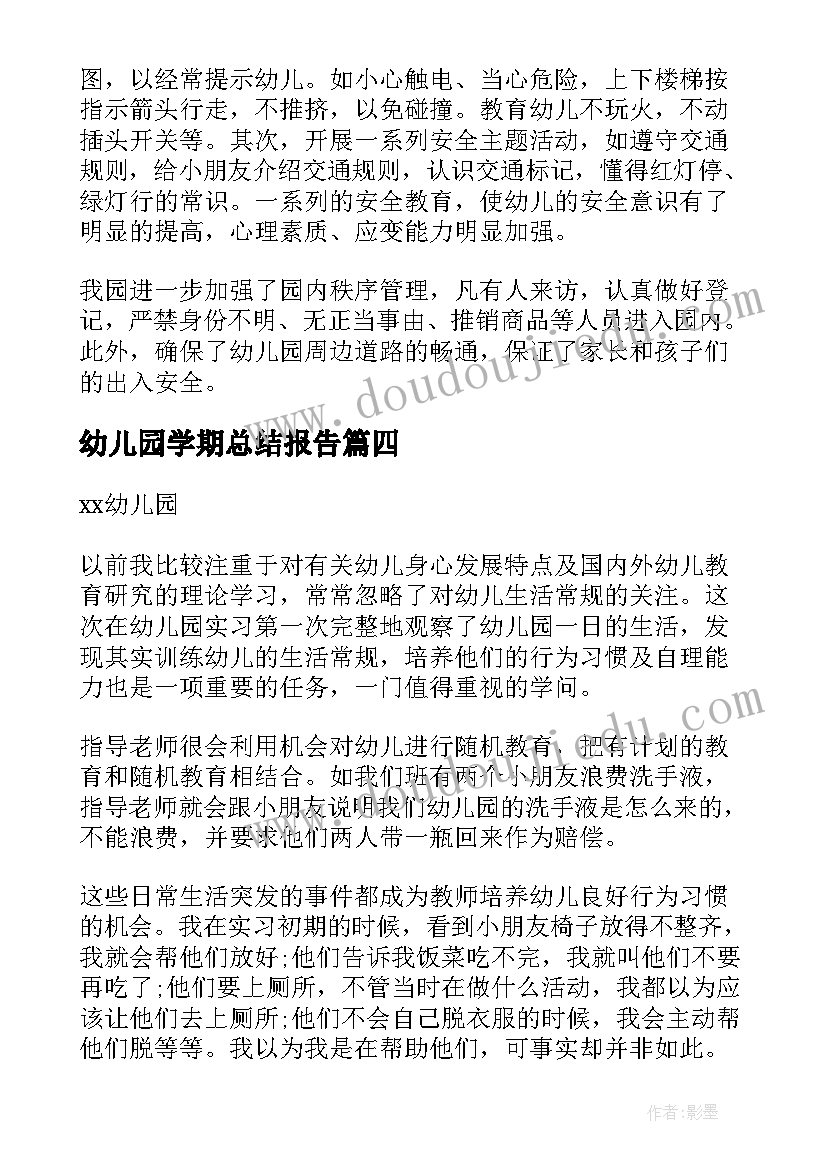 幼儿园学期总结报告 幼儿园实习报告(汇总7篇)