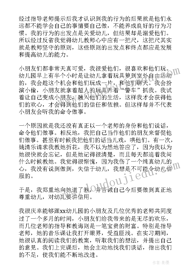 幼儿园学期总结报告 幼儿园实习报告(汇总7篇)