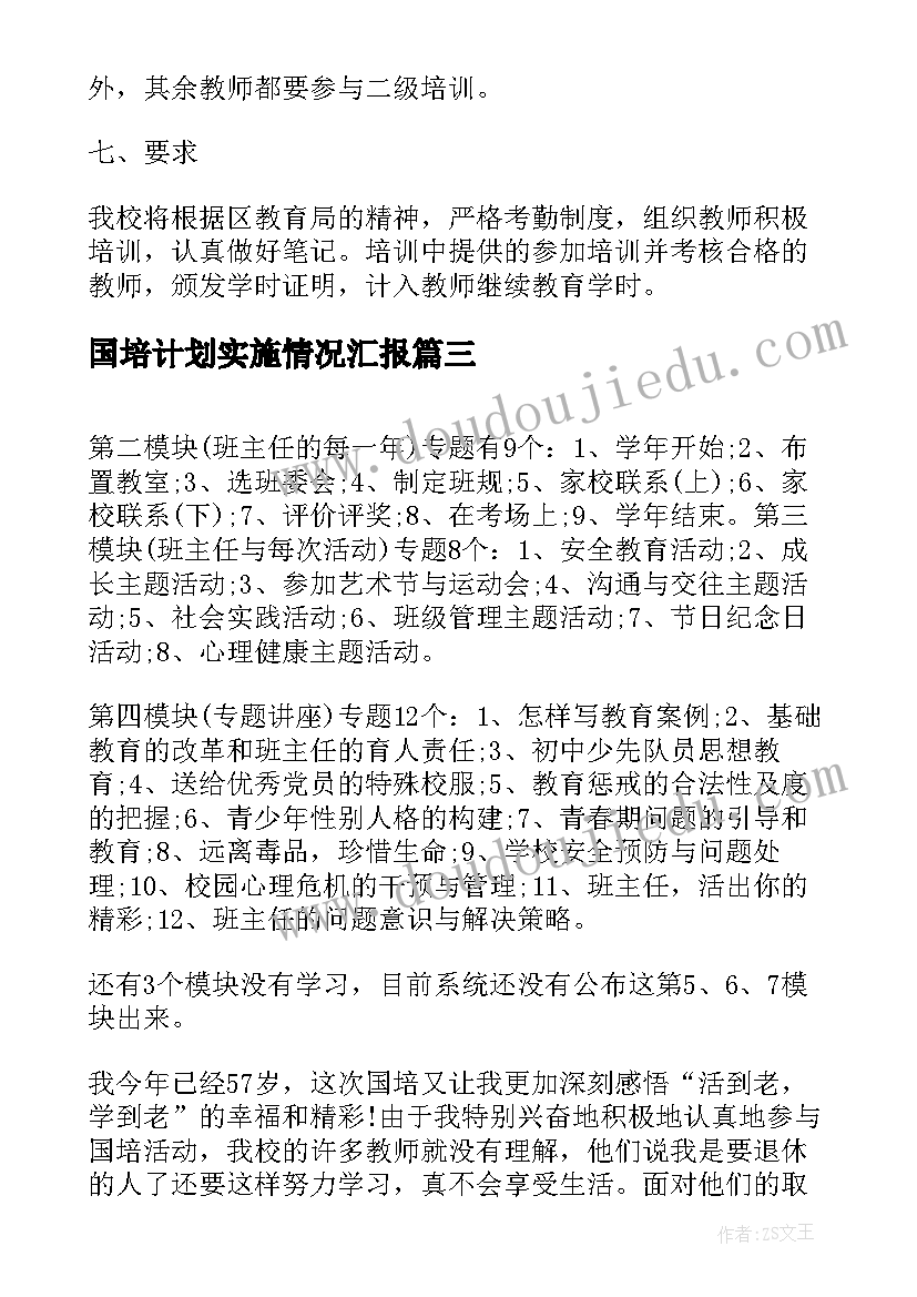 国培计划实施情况汇报(精选5篇)