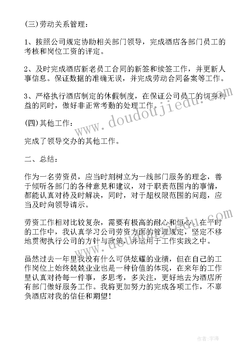 最新劳资人员述职报告(汇总5篇)