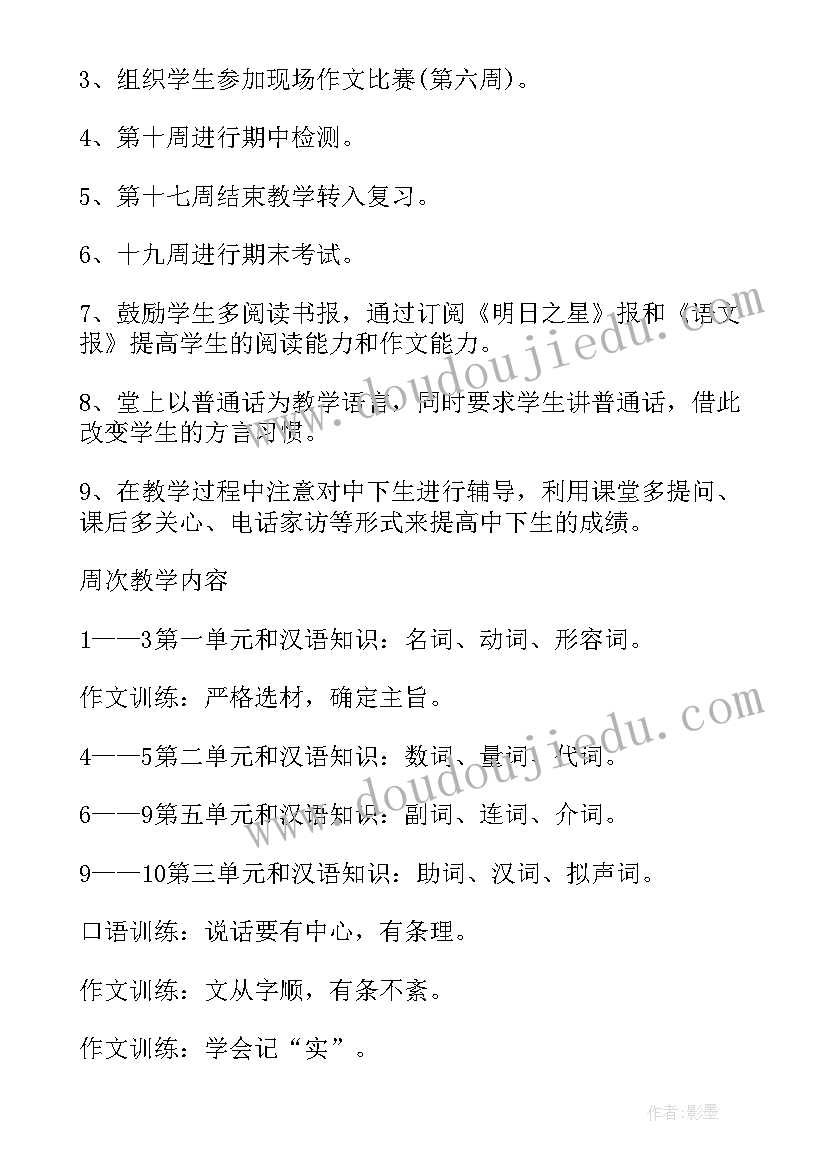 最新级语文教学计划(精选8篇)