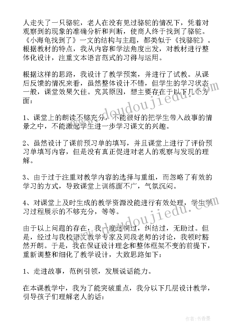 2023年找骆驼教学目标 找骆驼教学反思(模板8篇)