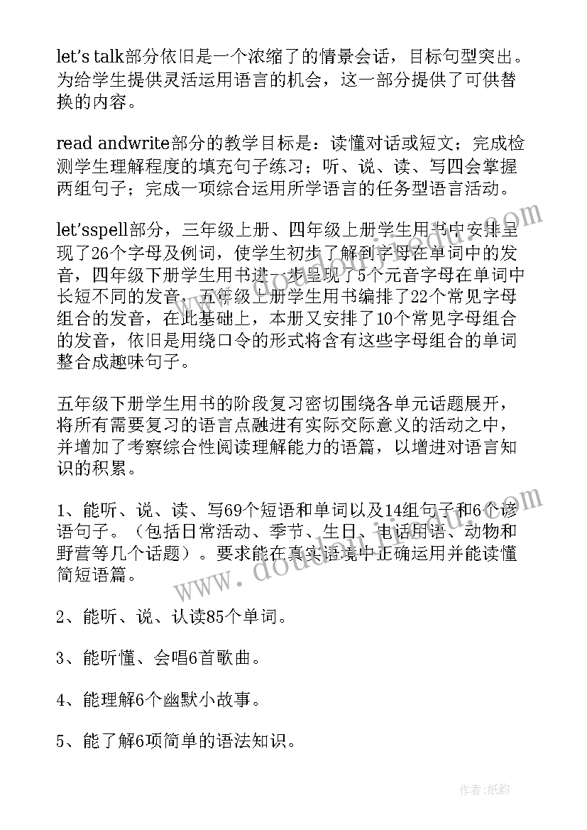 2023年五年级英语教学计划(优质7篇)