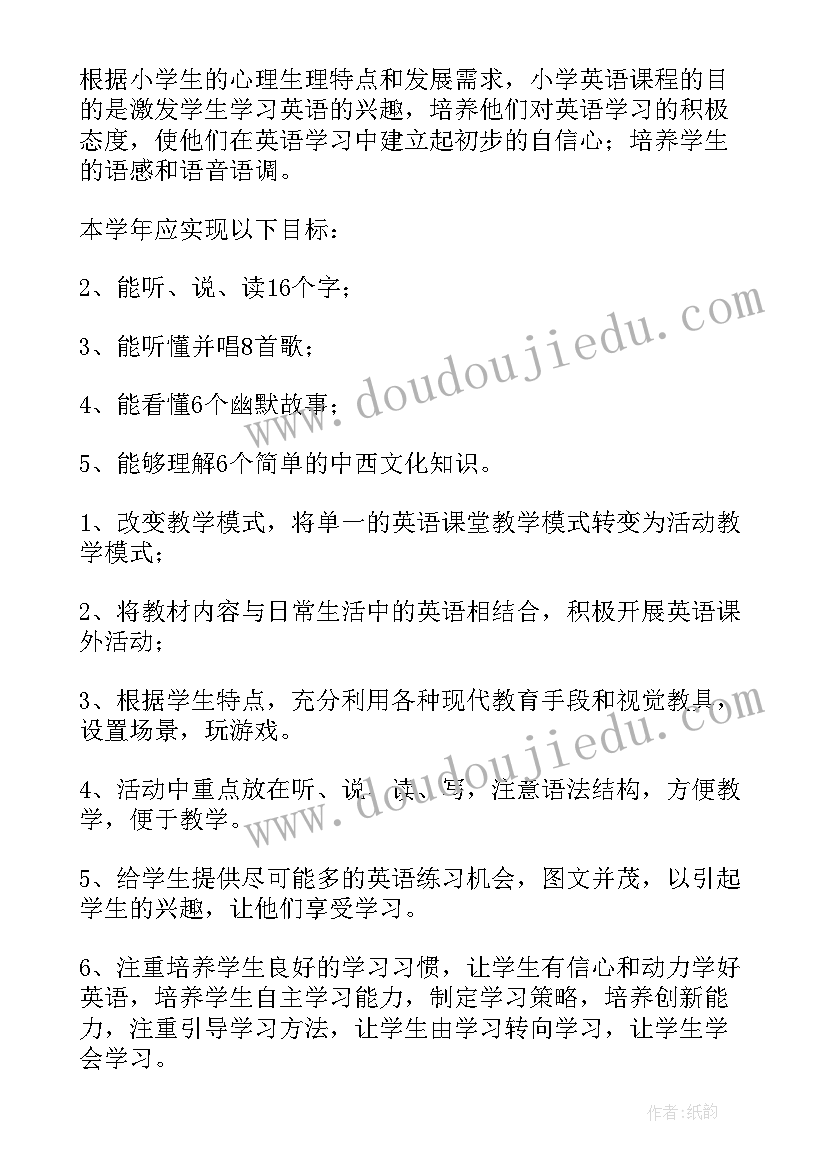 2023年五年级英语教学计划(优质7篇)